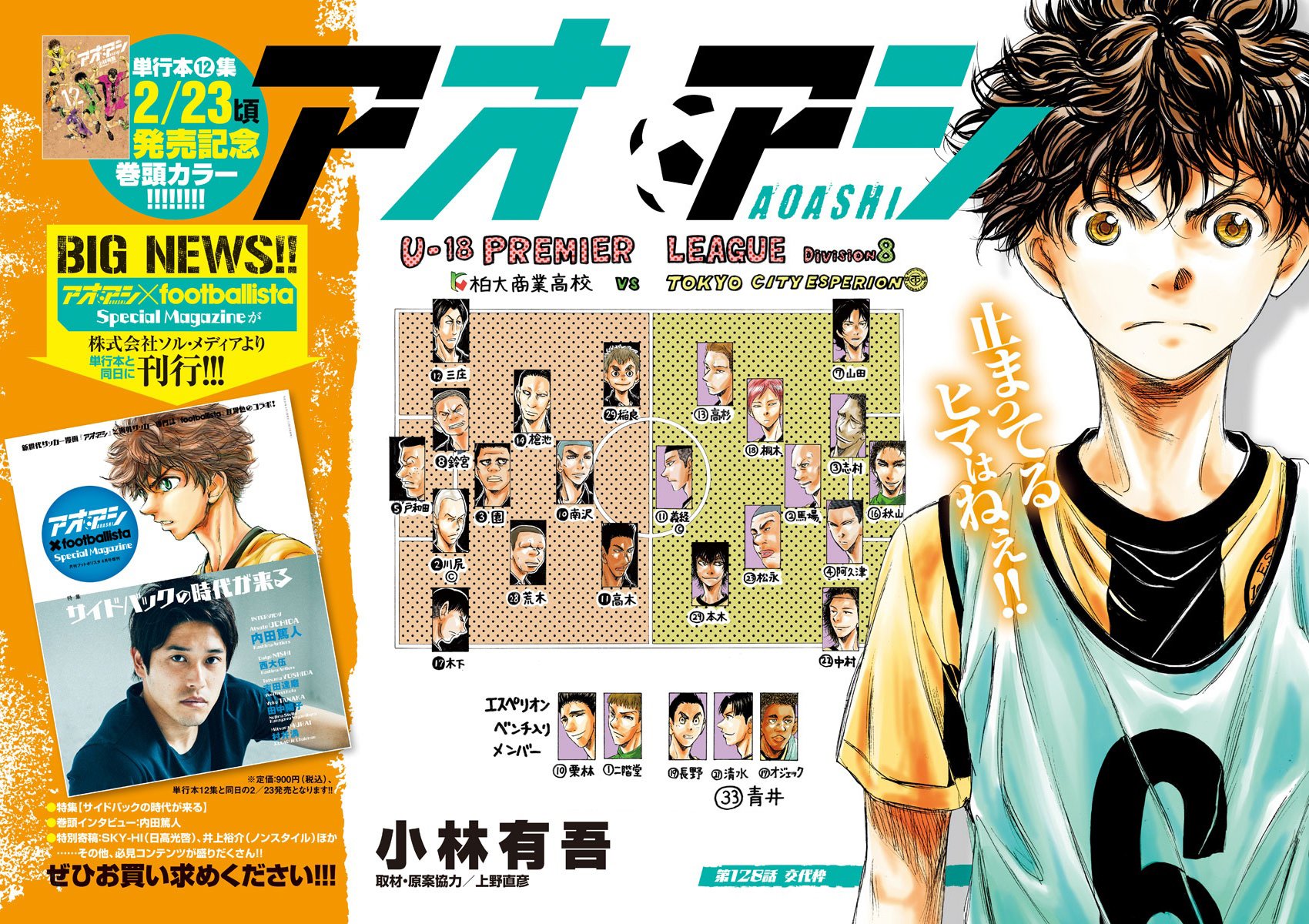 Read Aoashi EN Manga Online