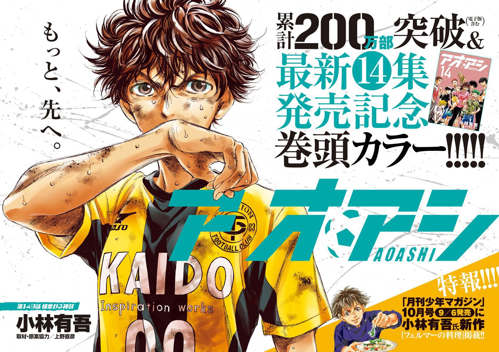 Read Aoashi EN Manga Online