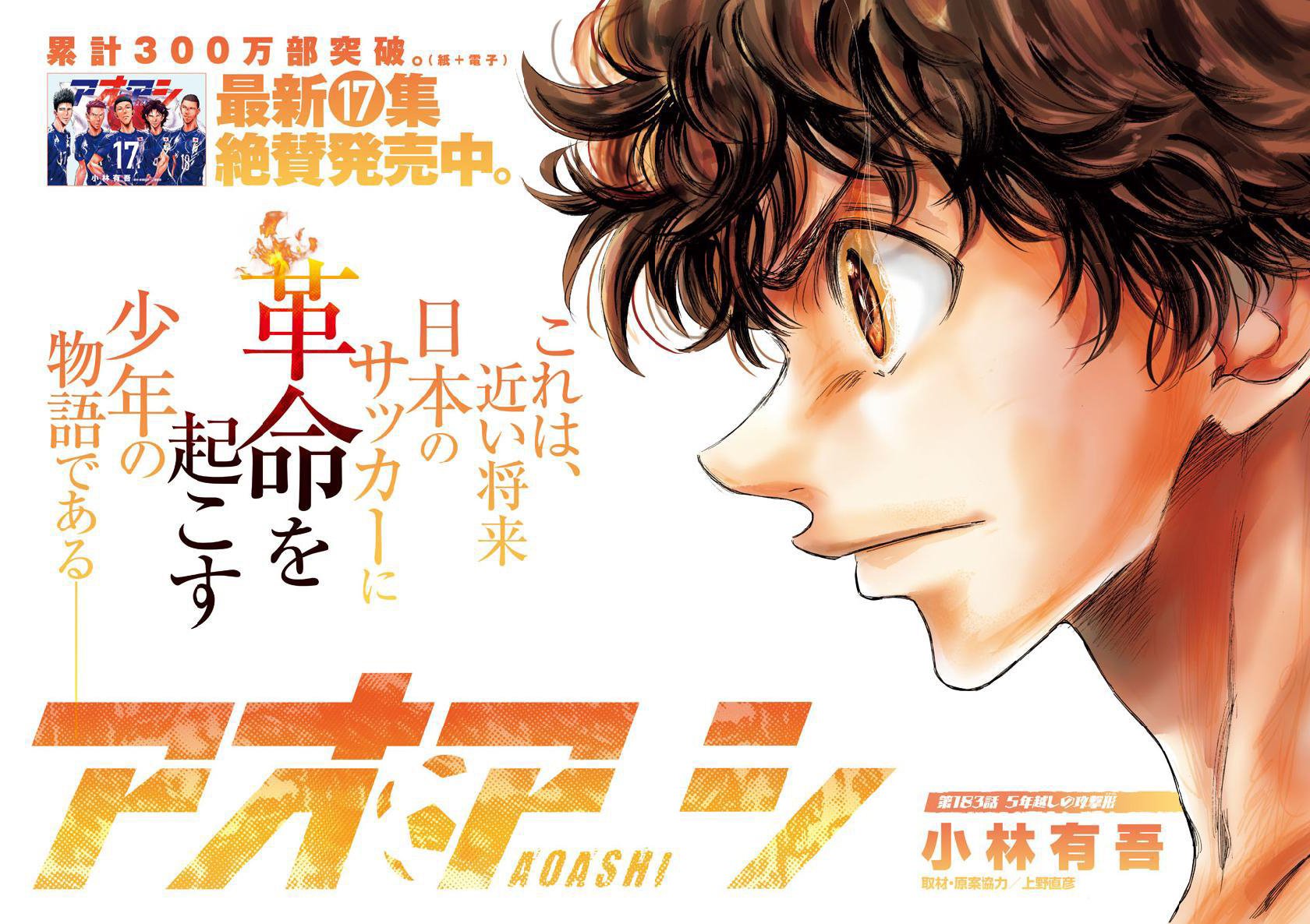 Read Aoashi EN Manga Online