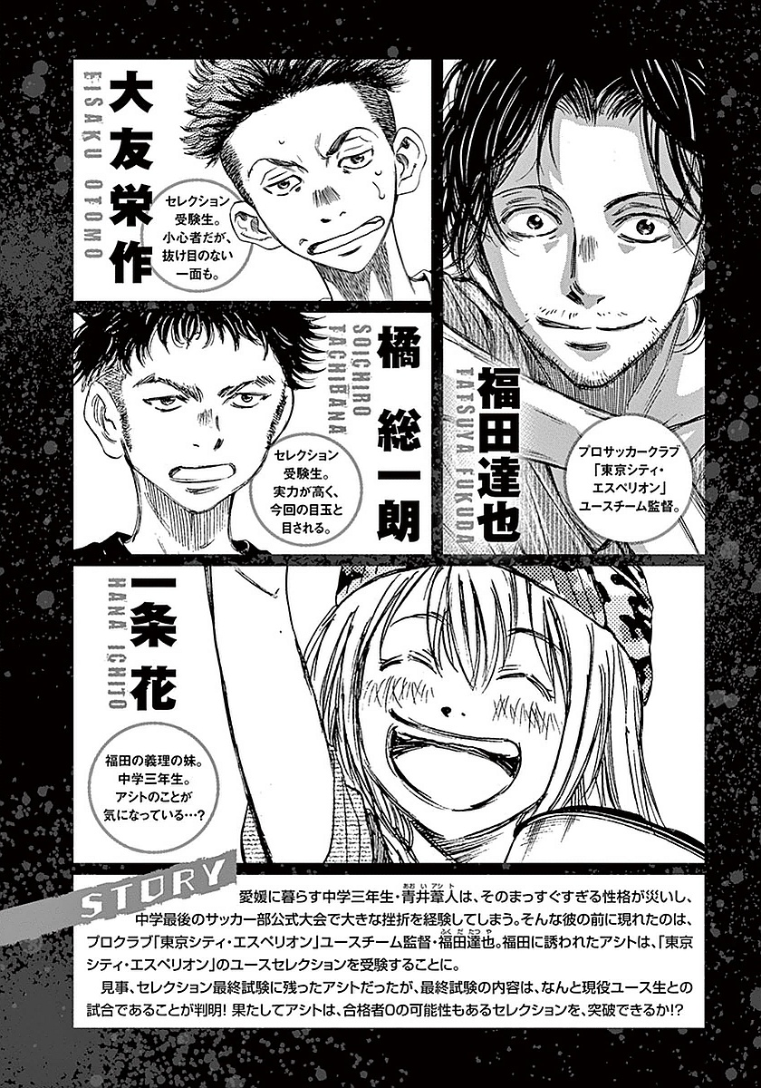 Read Aoashi EN Manga Online
