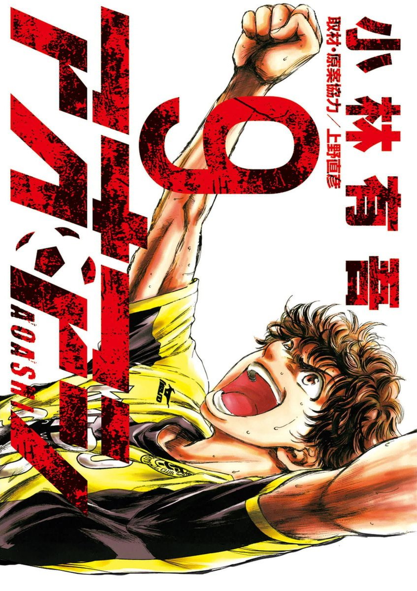 Read Aoashi EN Manga Online