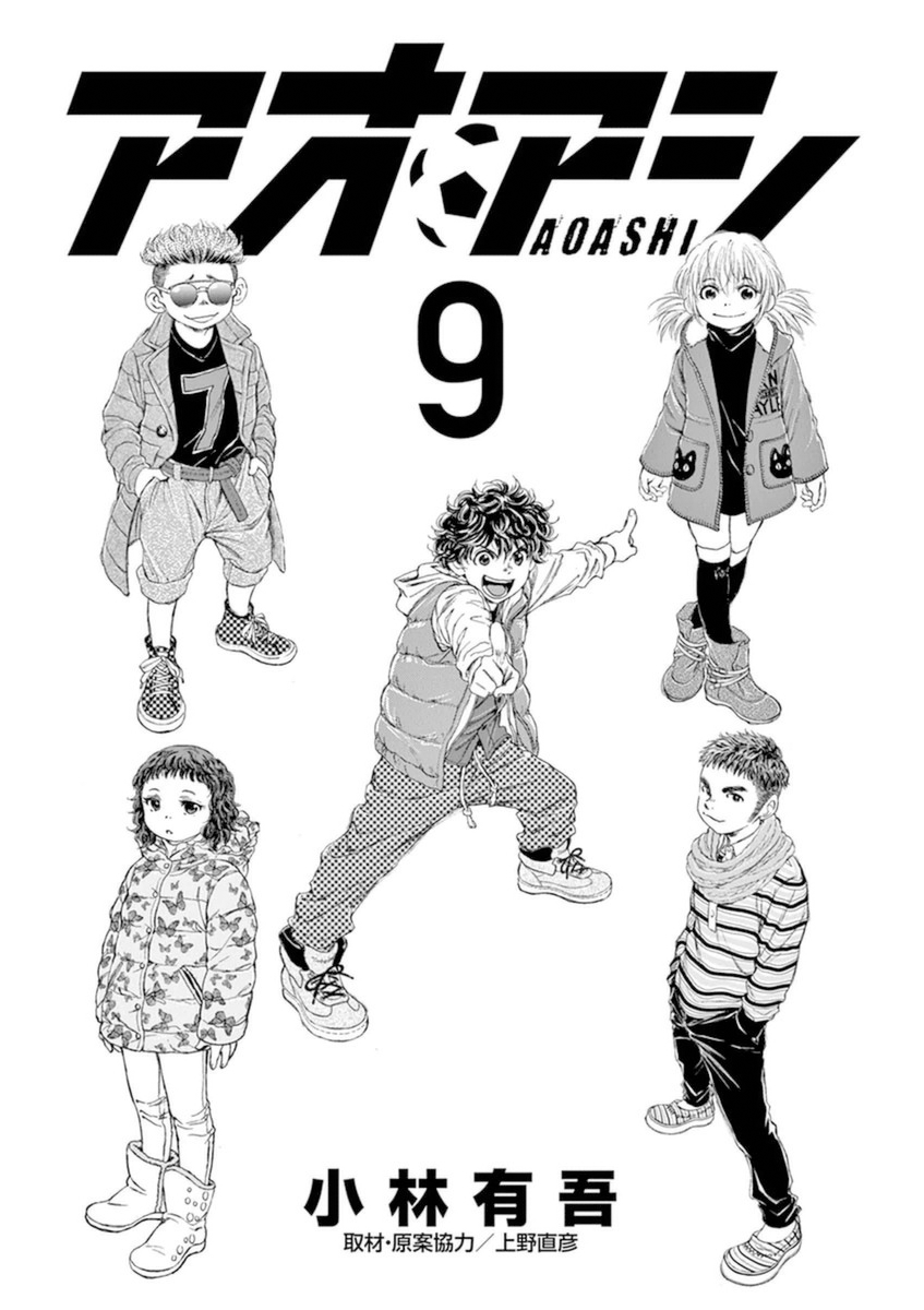 Read Aoashi EN Manga Online