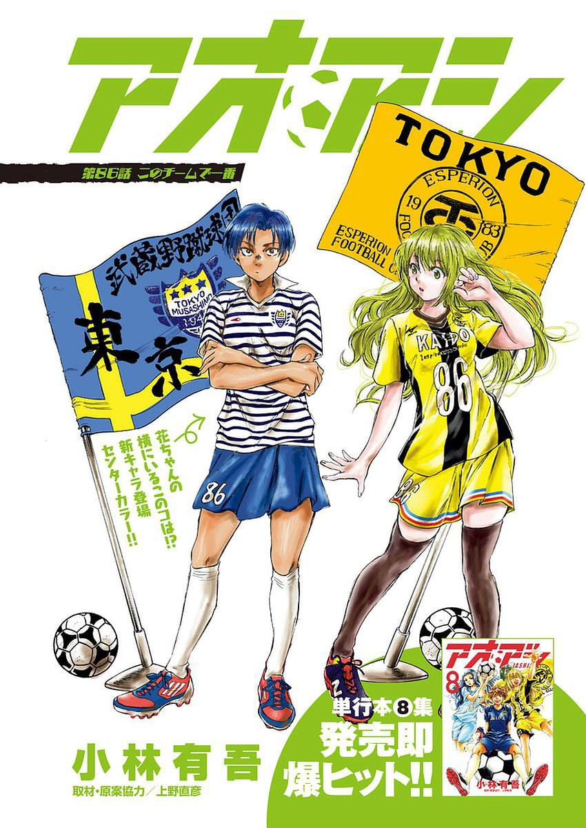 Read Aoashi EN Manga Online