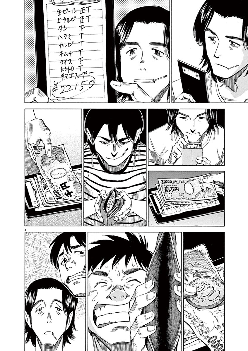 Read Blue Giant EN Manga Online