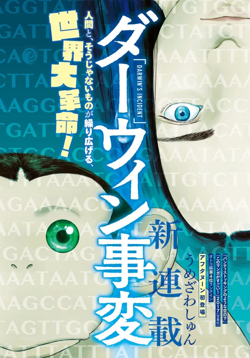 Read Darwin's Incident EN Manga Online
