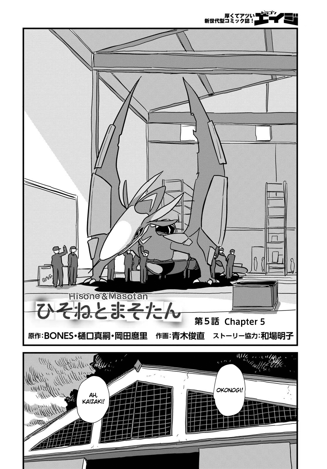 Read Dragon Pilot: Hisone and Masotan EN Manga Online
