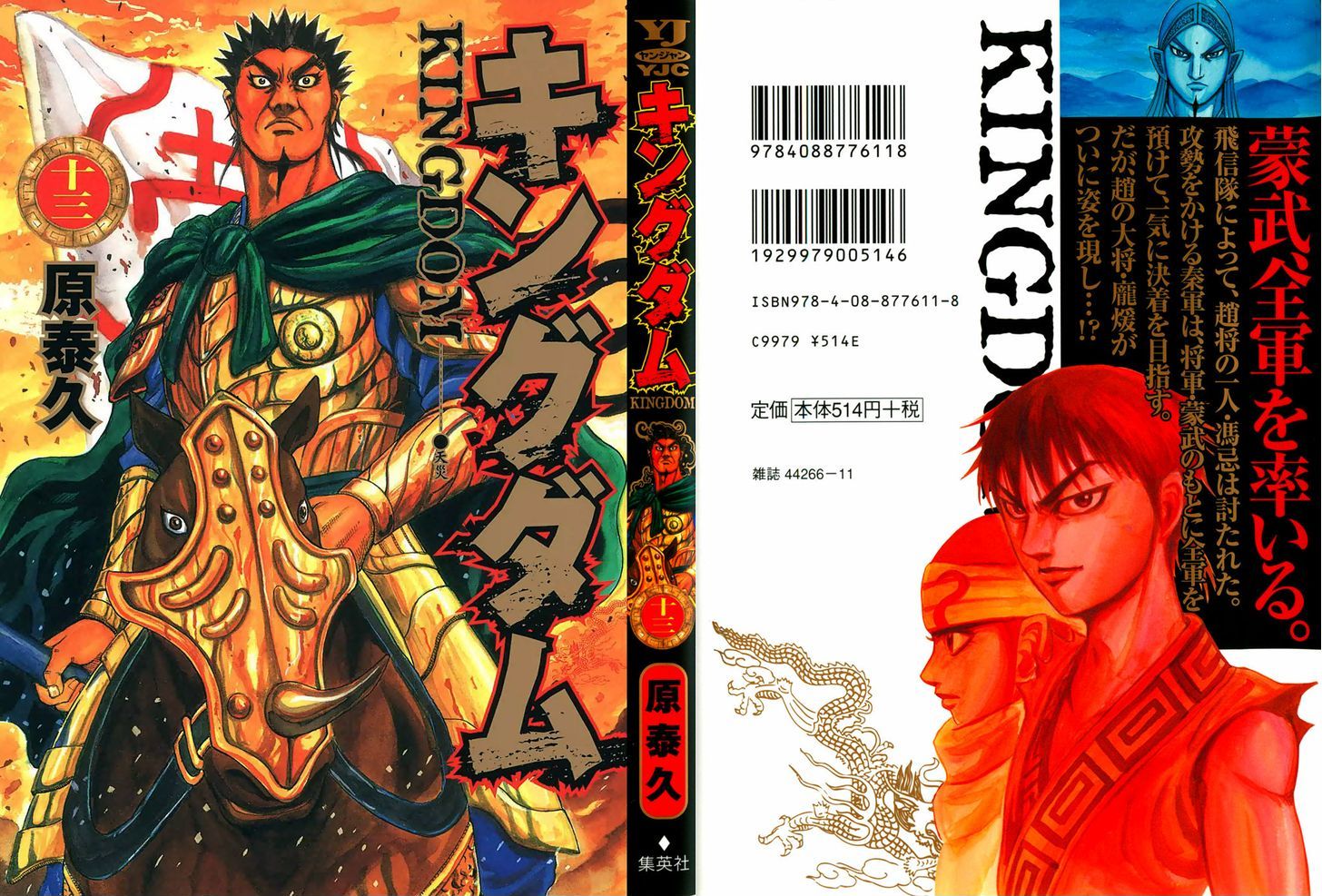 Read Kingdom EN Manga Online