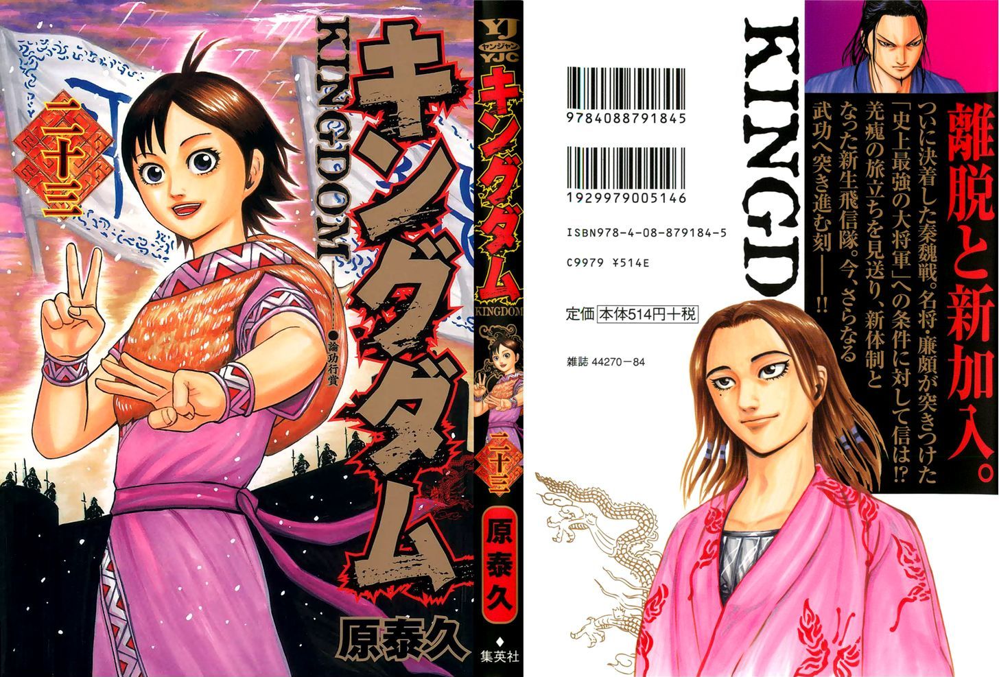 Read Kingdom EN Manga Online