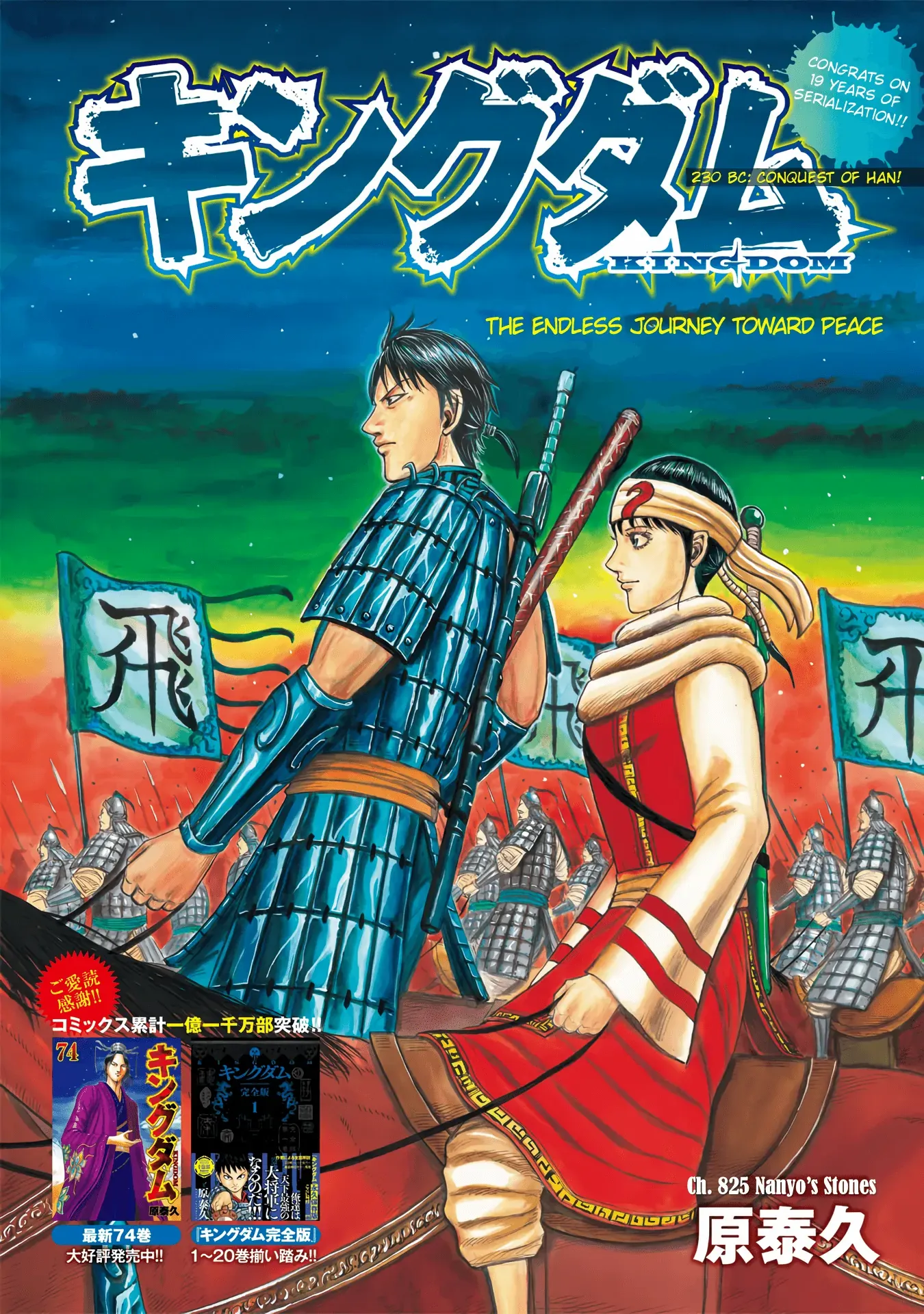 Read Kingdom EN Manga Online