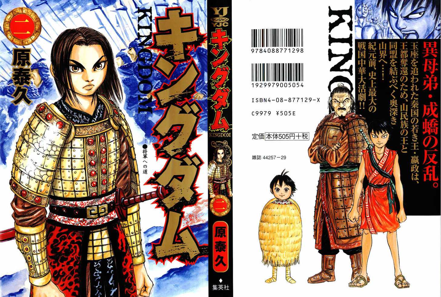 Read Kingdom EN Manga Online