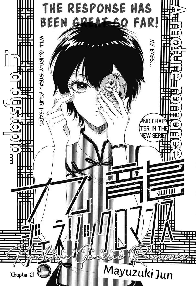 Read Kowloon Generic Romance EN Manga Online