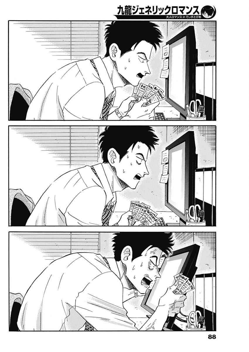Read Kowloon Generic Romance EN Manga Online