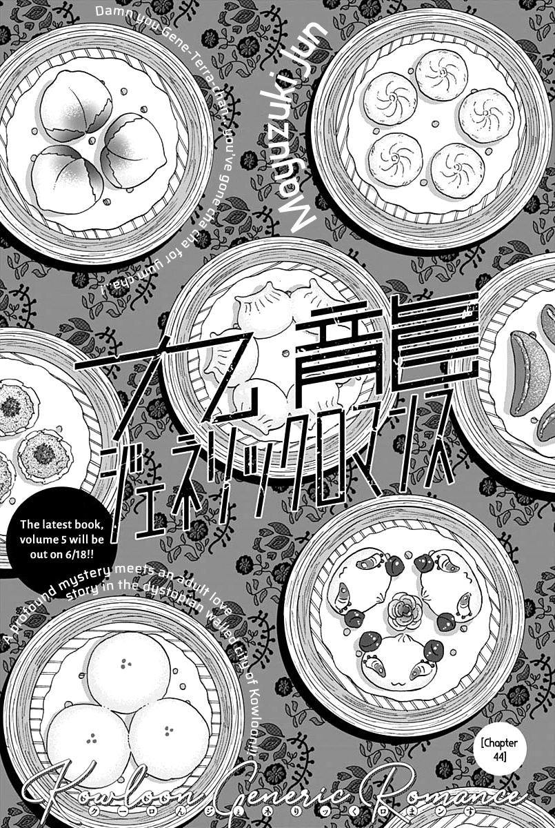 Read Kowloon Generic Romance EN Manga Online