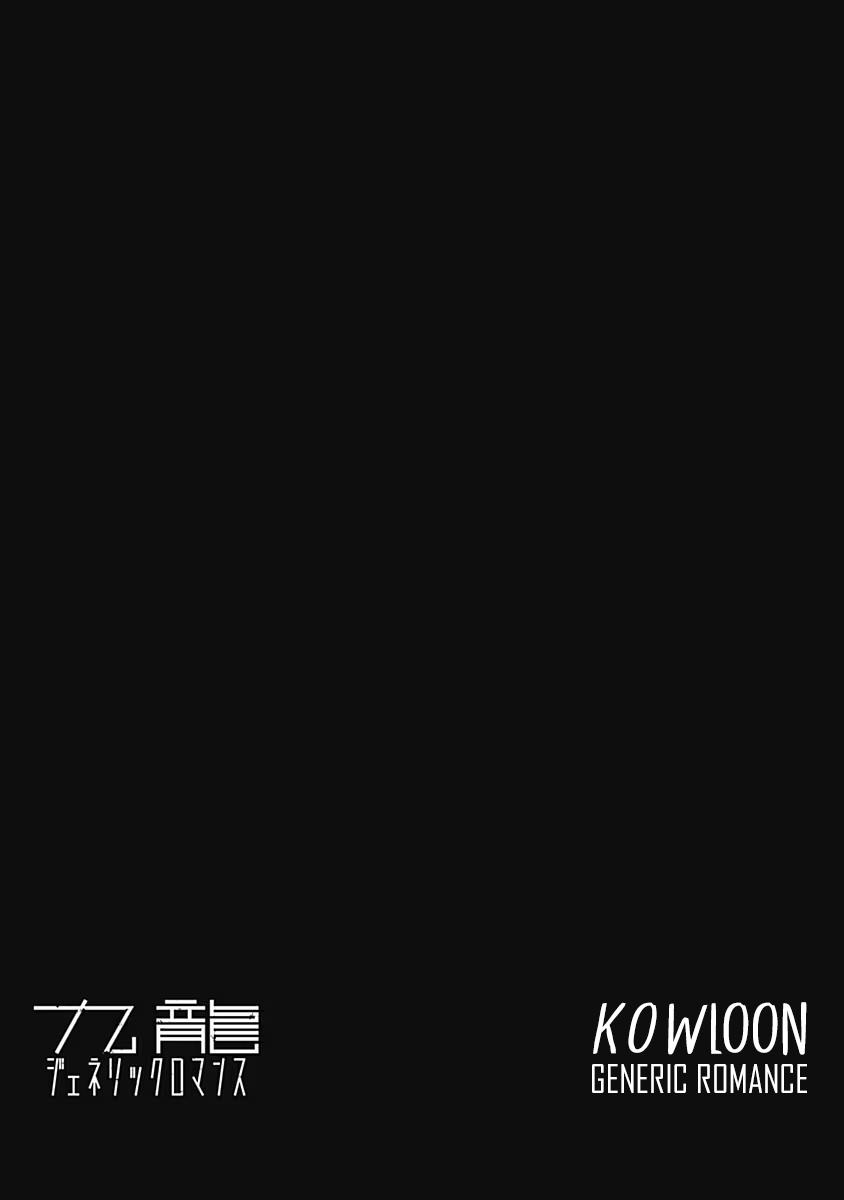 Read Kowloon Generic Romance EN Manga Online