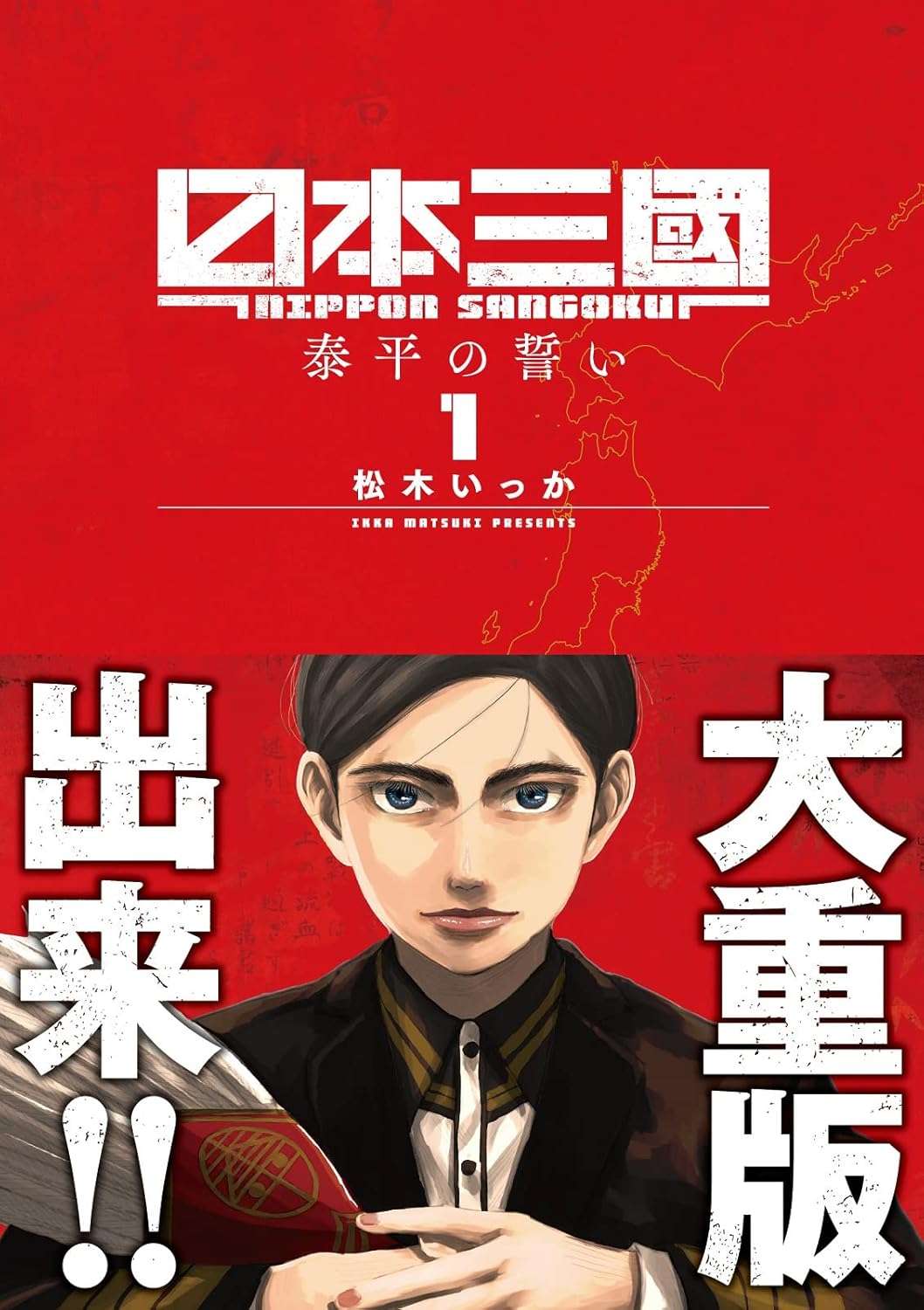 Read Nippon Sangoku EN Manga Online