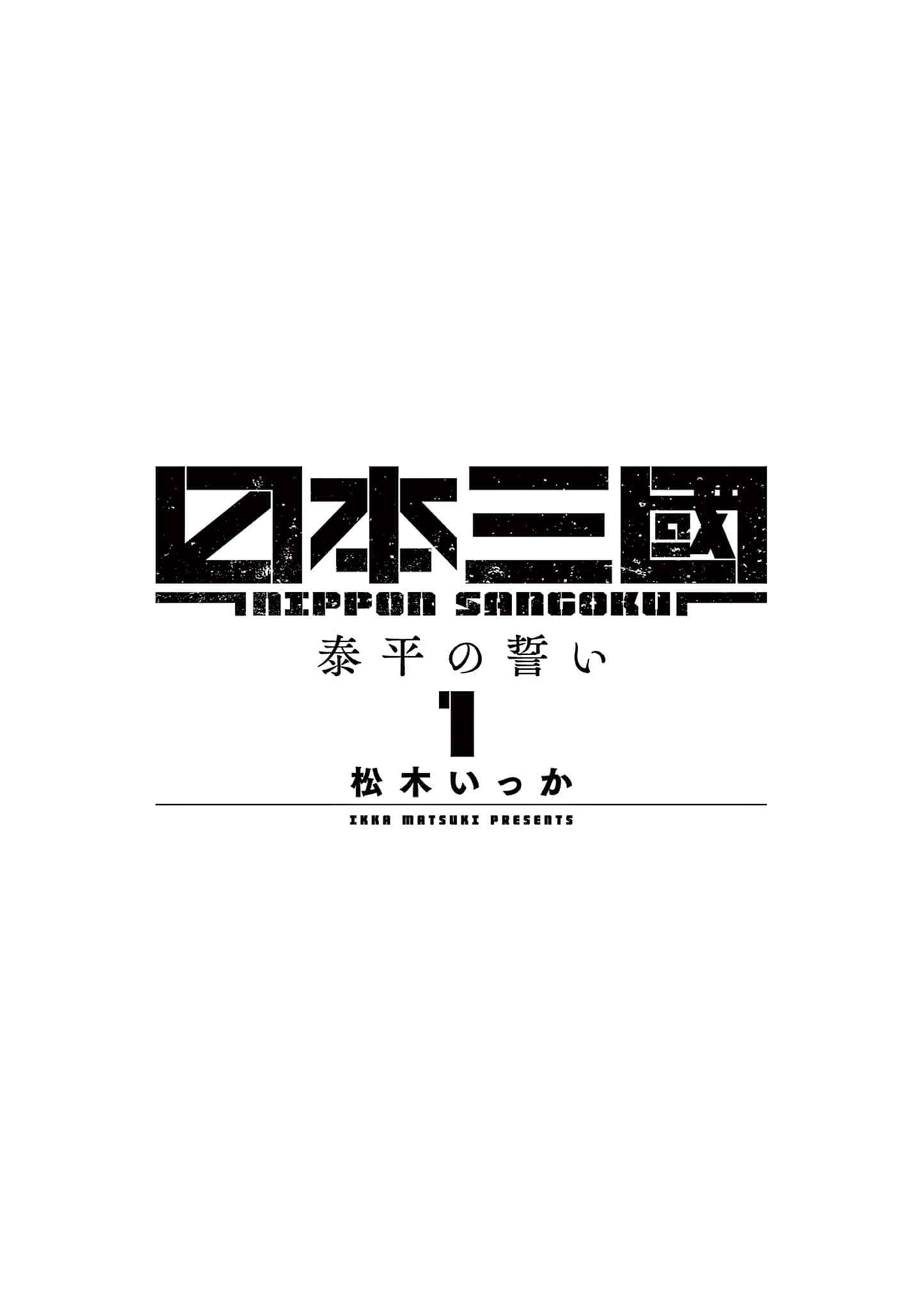 Read Nippon Sangoku EN Manga Online