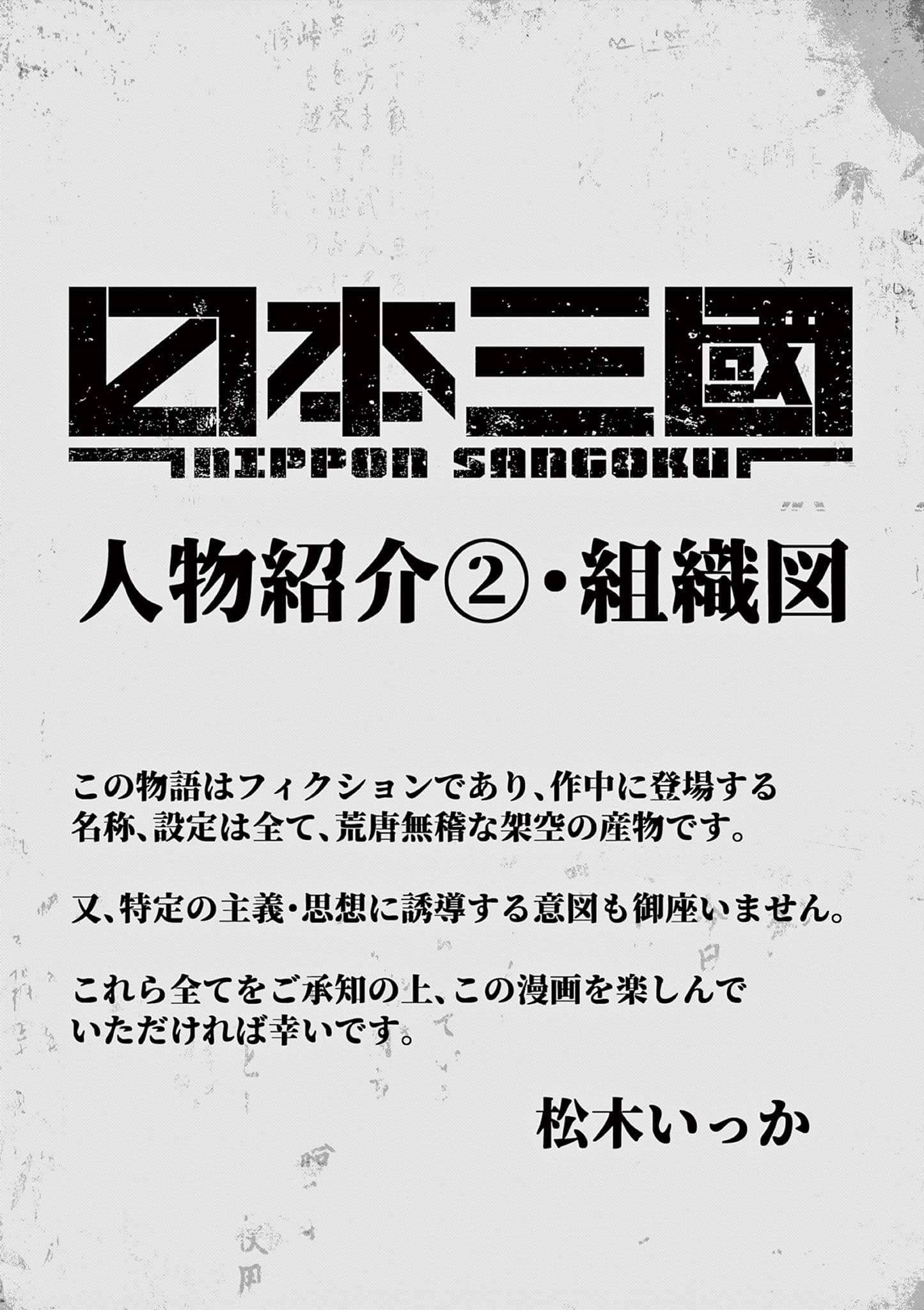 Read Nippon Sangoku EN Manga Online