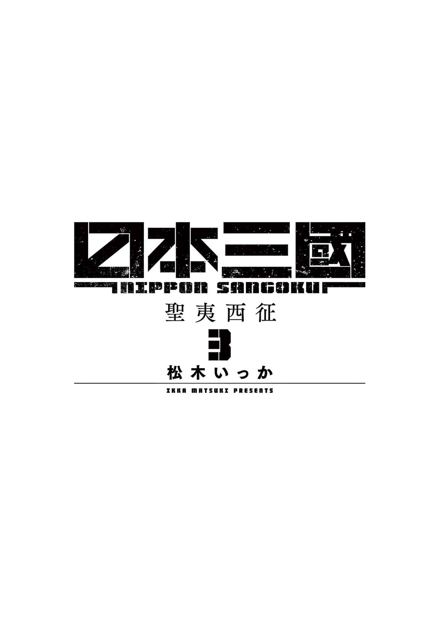 Read Nippon Sangoku EN Manga Online