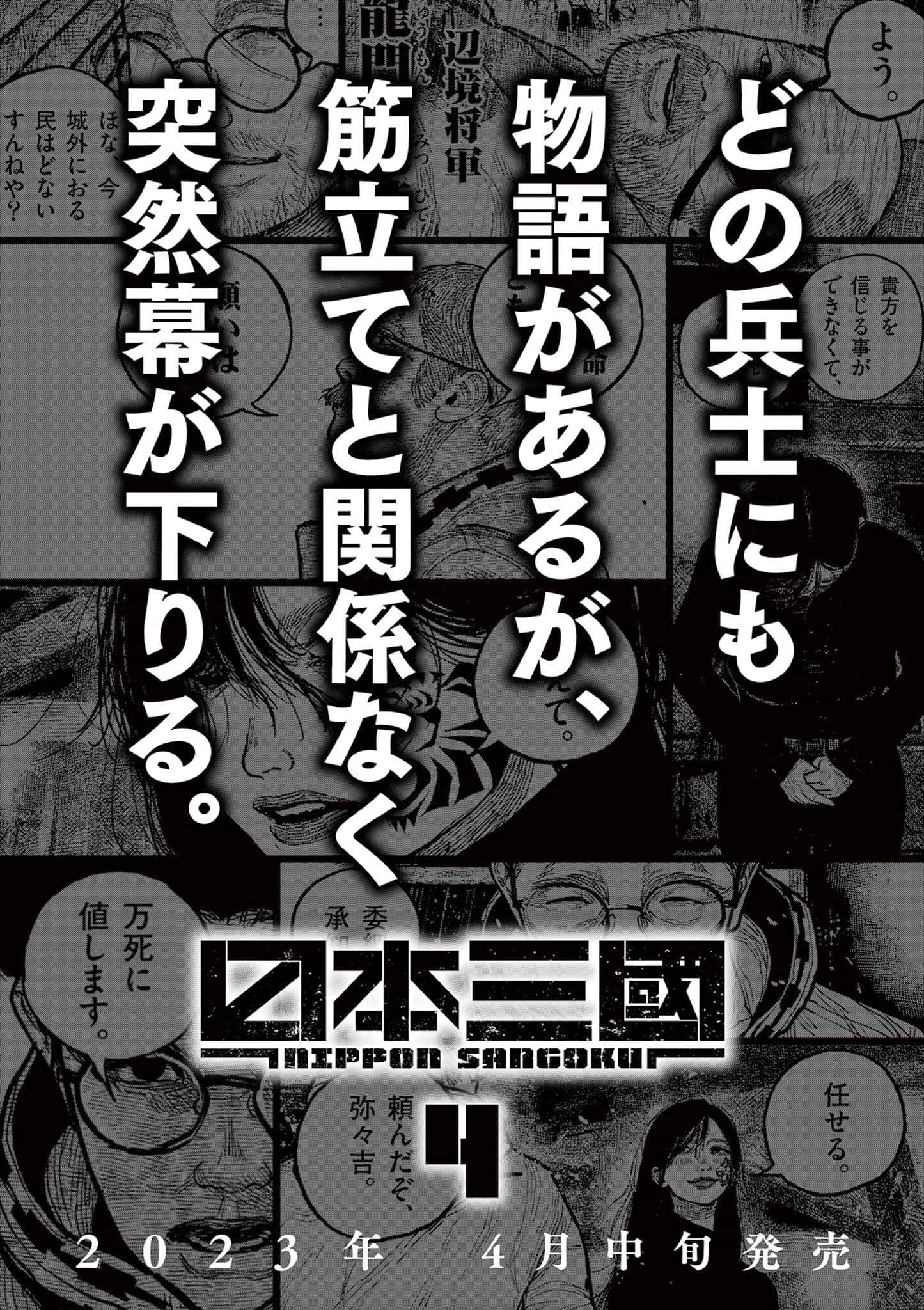 Read Nippon Sangoku EN Manga Online