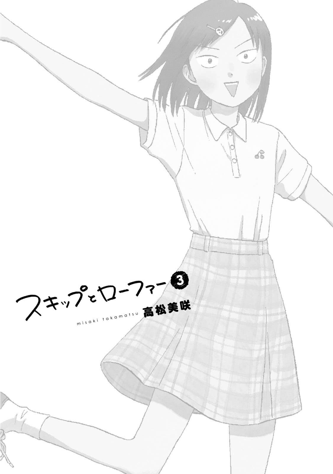 Read Skip to Loafer EN Manga Online