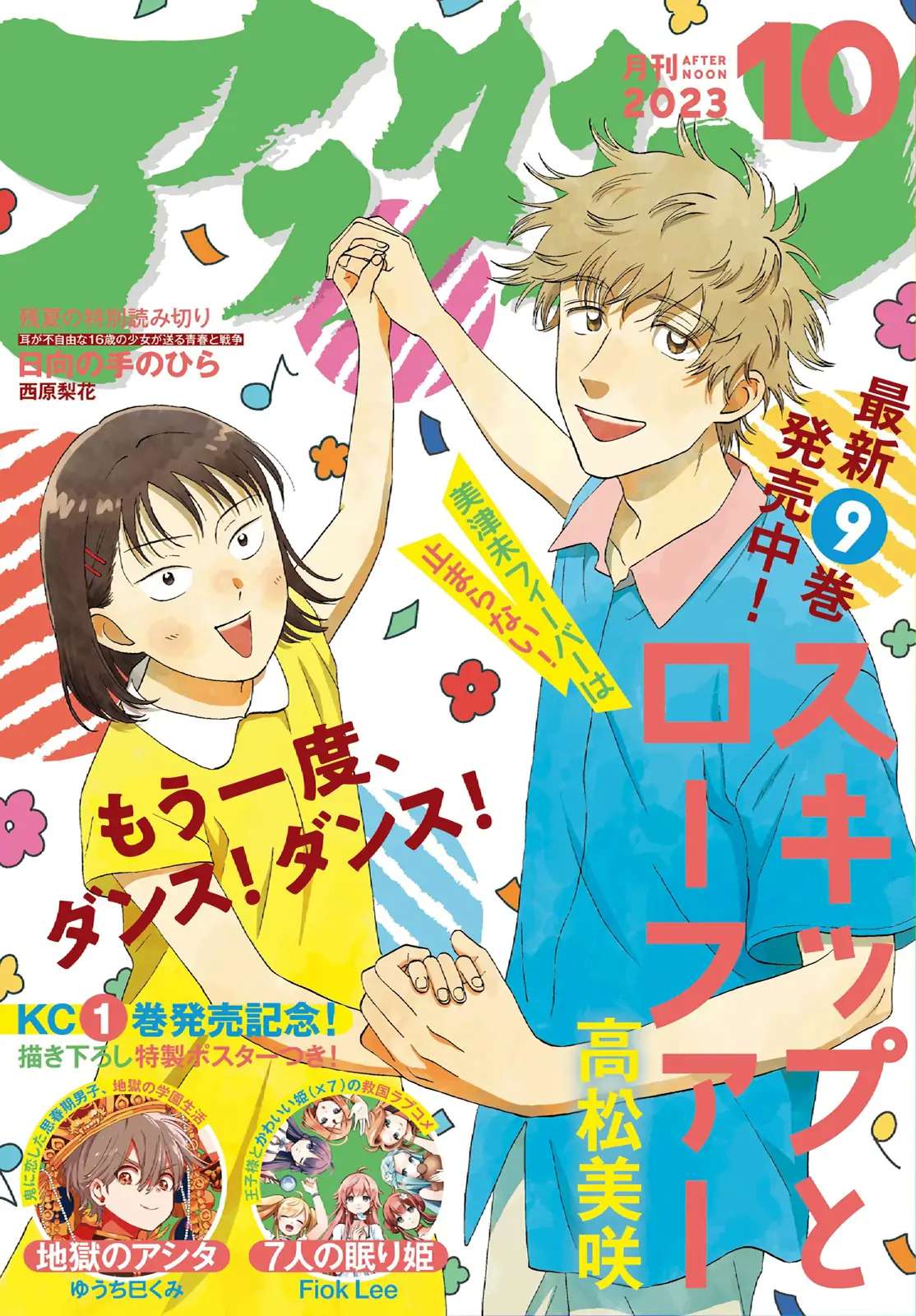 Read Skip to Loafer EN Manga Online