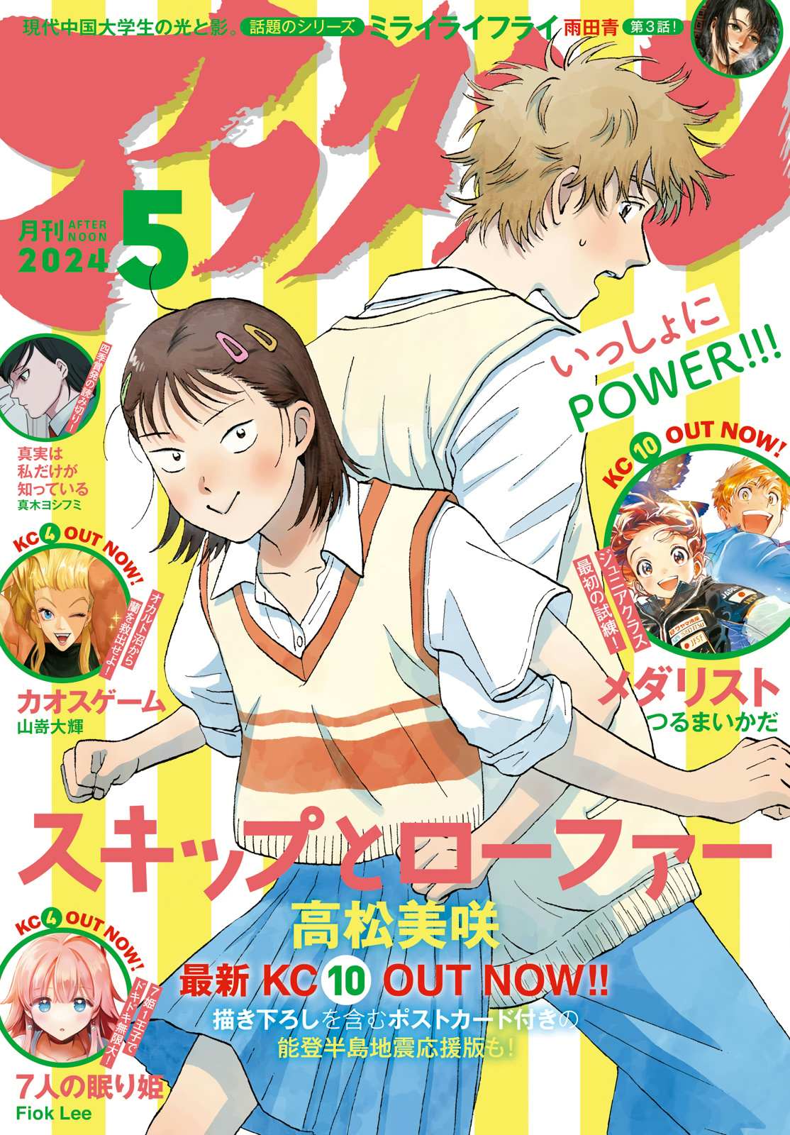 Read Skip to Loafer EN Manga Online