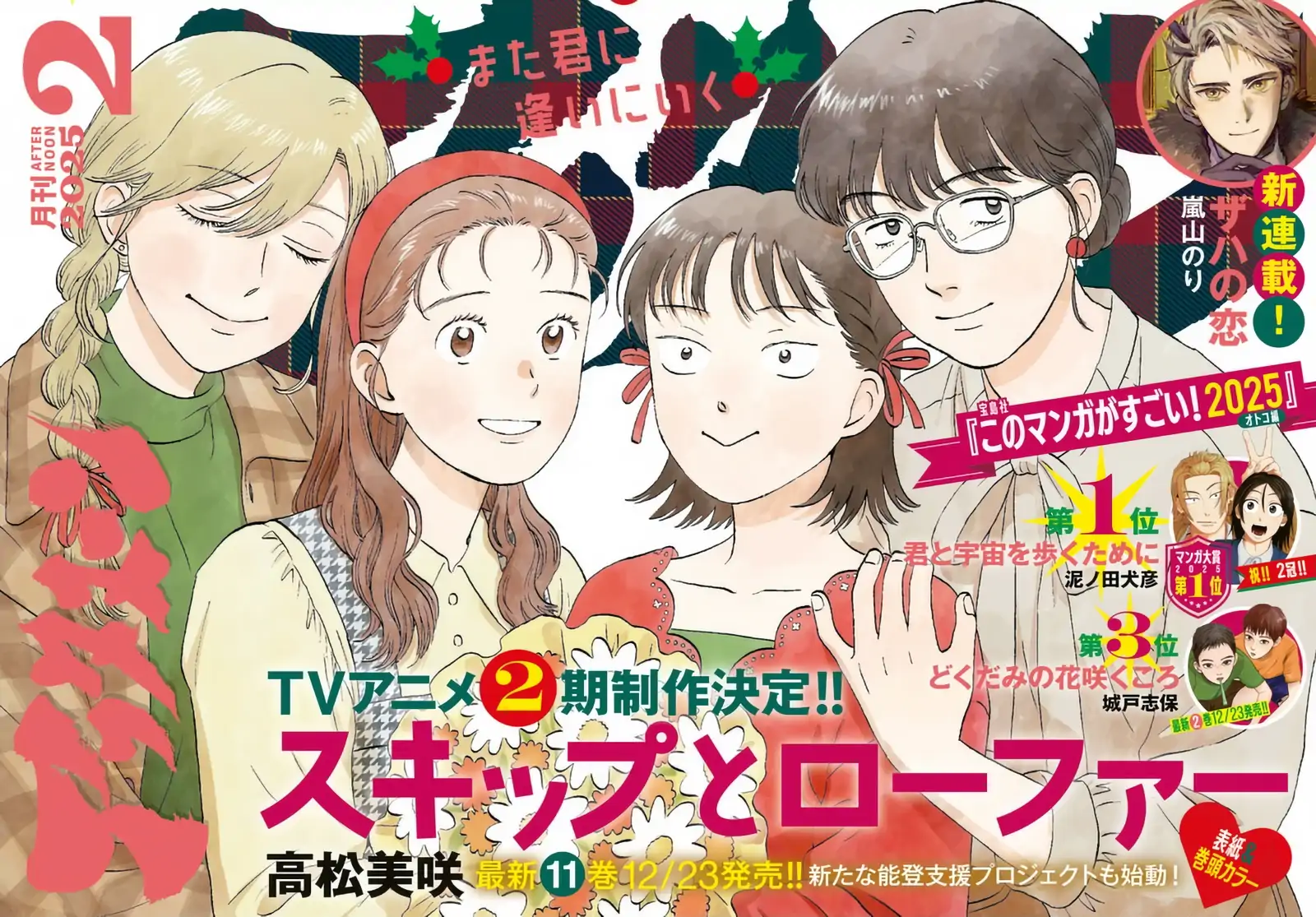 Read Skip to Loafer EN Manga Online