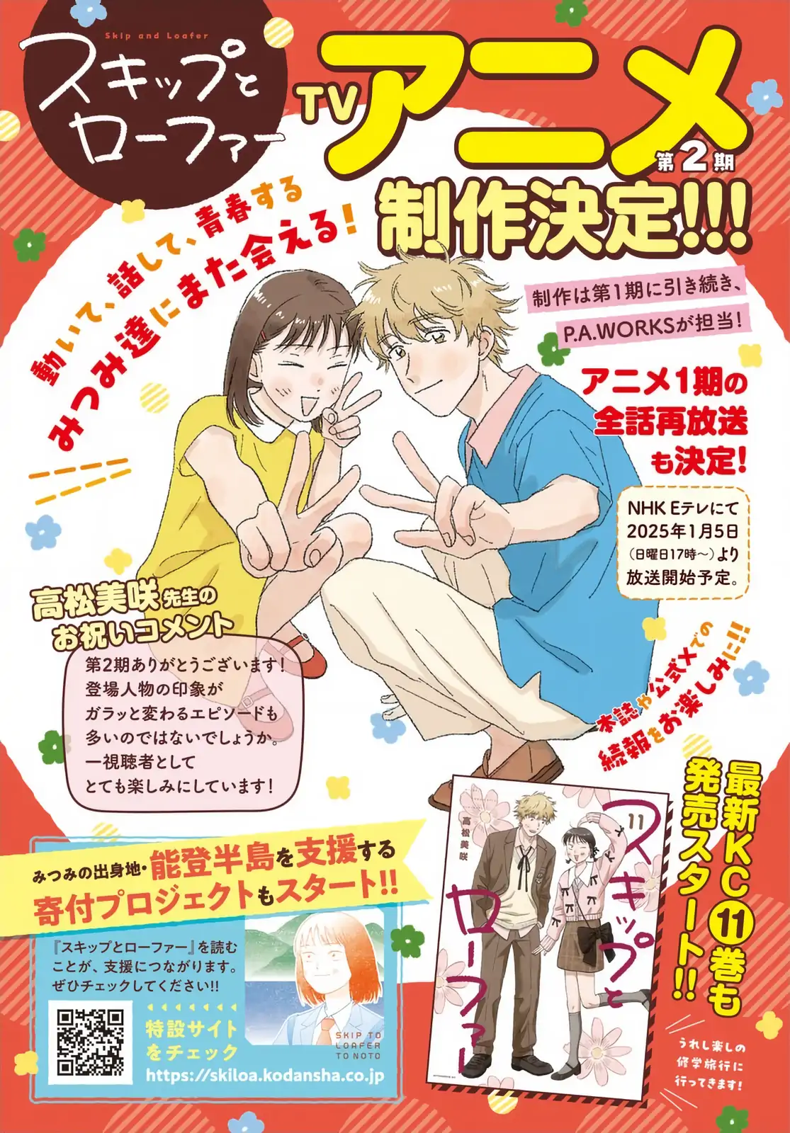 Read Skip to Loafer EN Manga Online