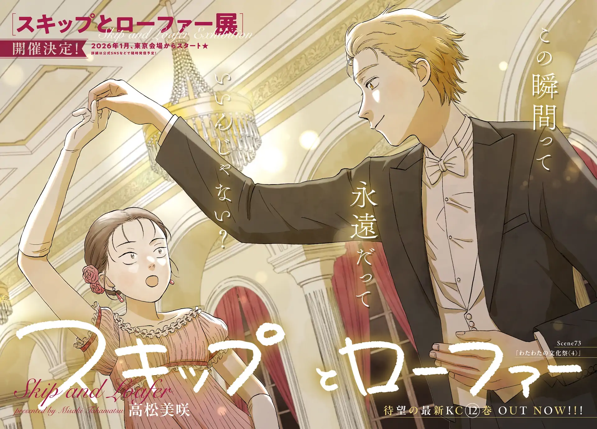 Read Skip to Loafer EN Manga Online