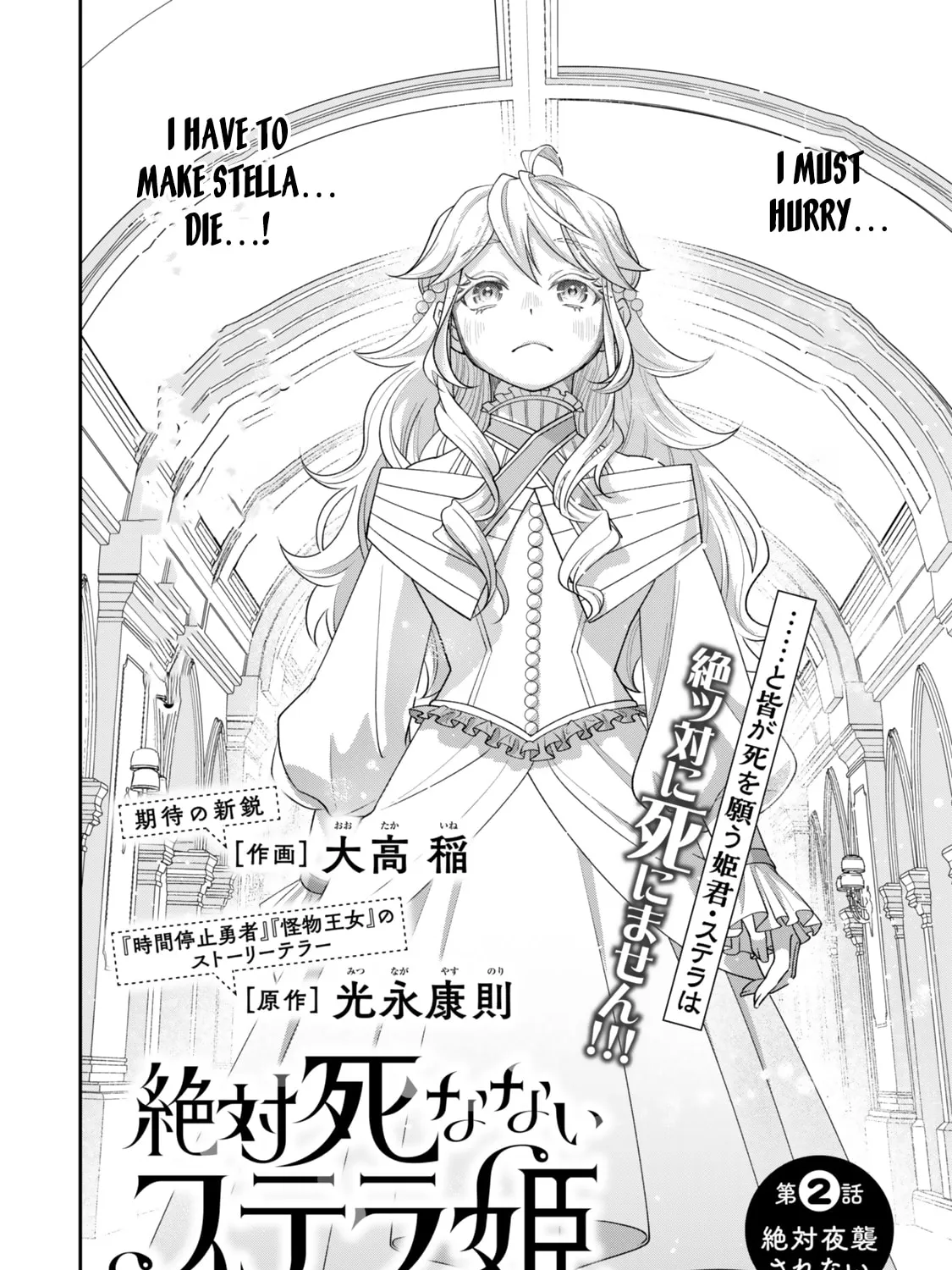 Read Stella Must Die EN Manga Online