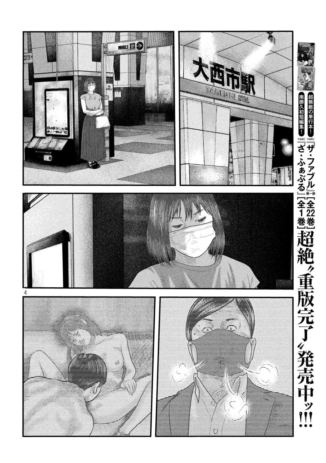 Read The Fable The Second Contact EN Manga Online
