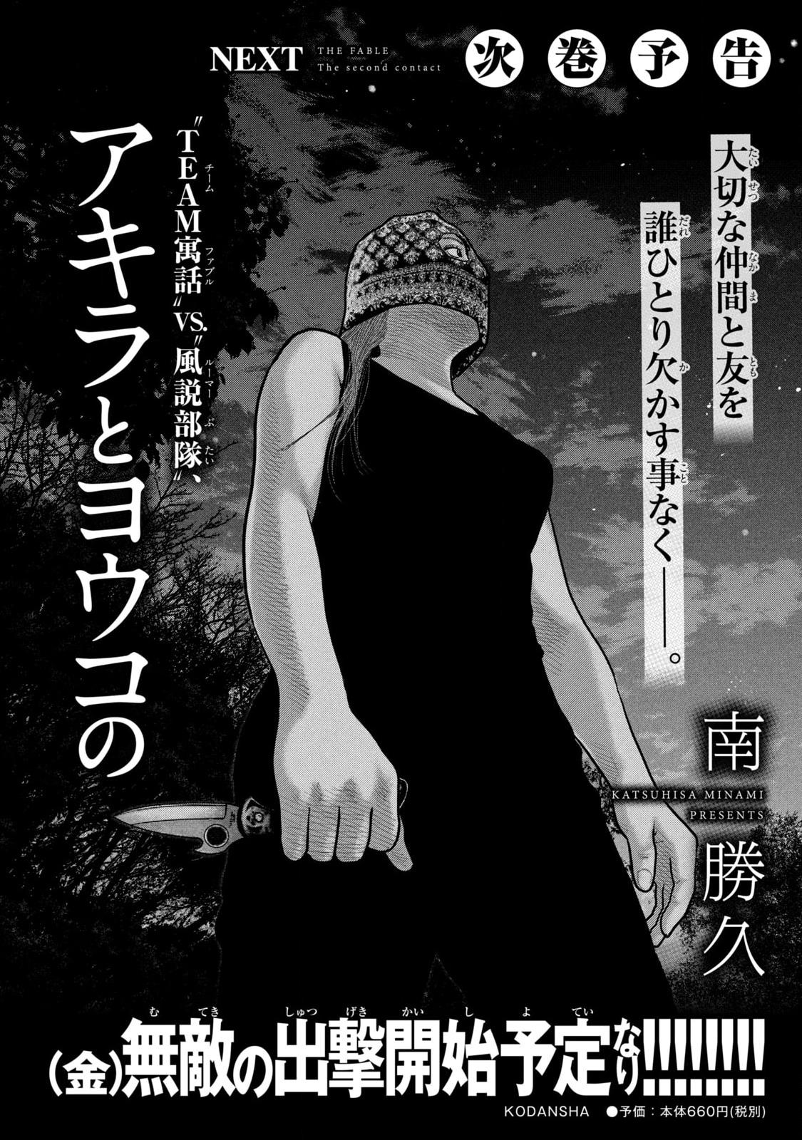 Read The Fable The Second Contact EN Manga Online