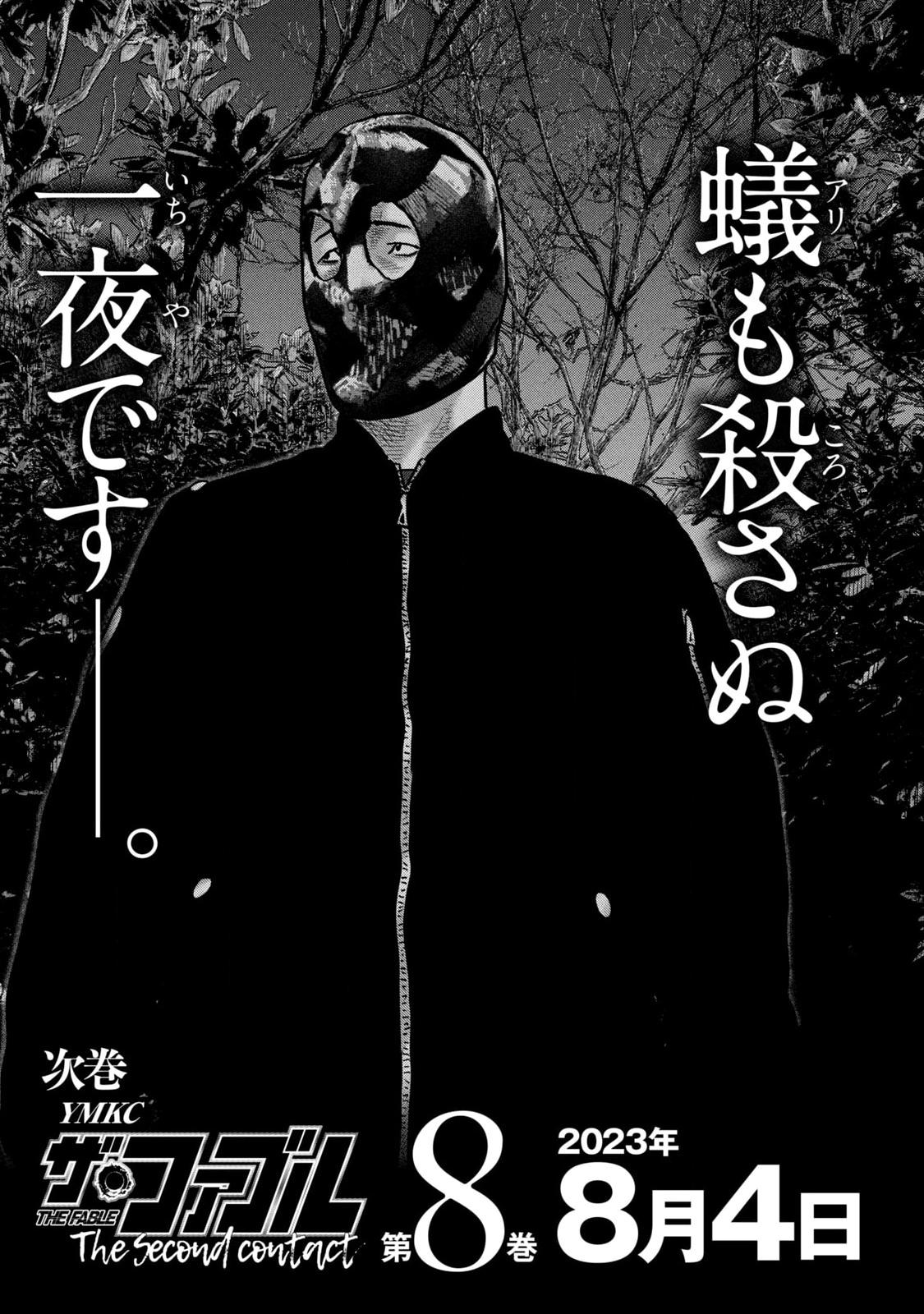 Read The Fable The Second Contact EN Manga Online