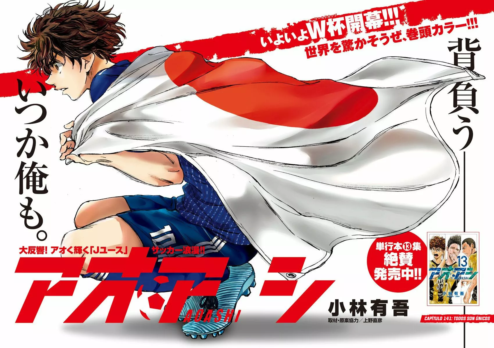 Read Ao Ashi ES Manga Online