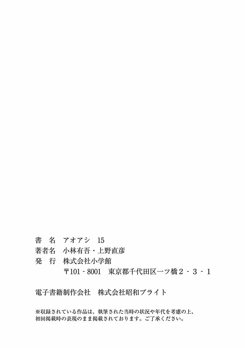Read Ao Ashi ES Manga Online