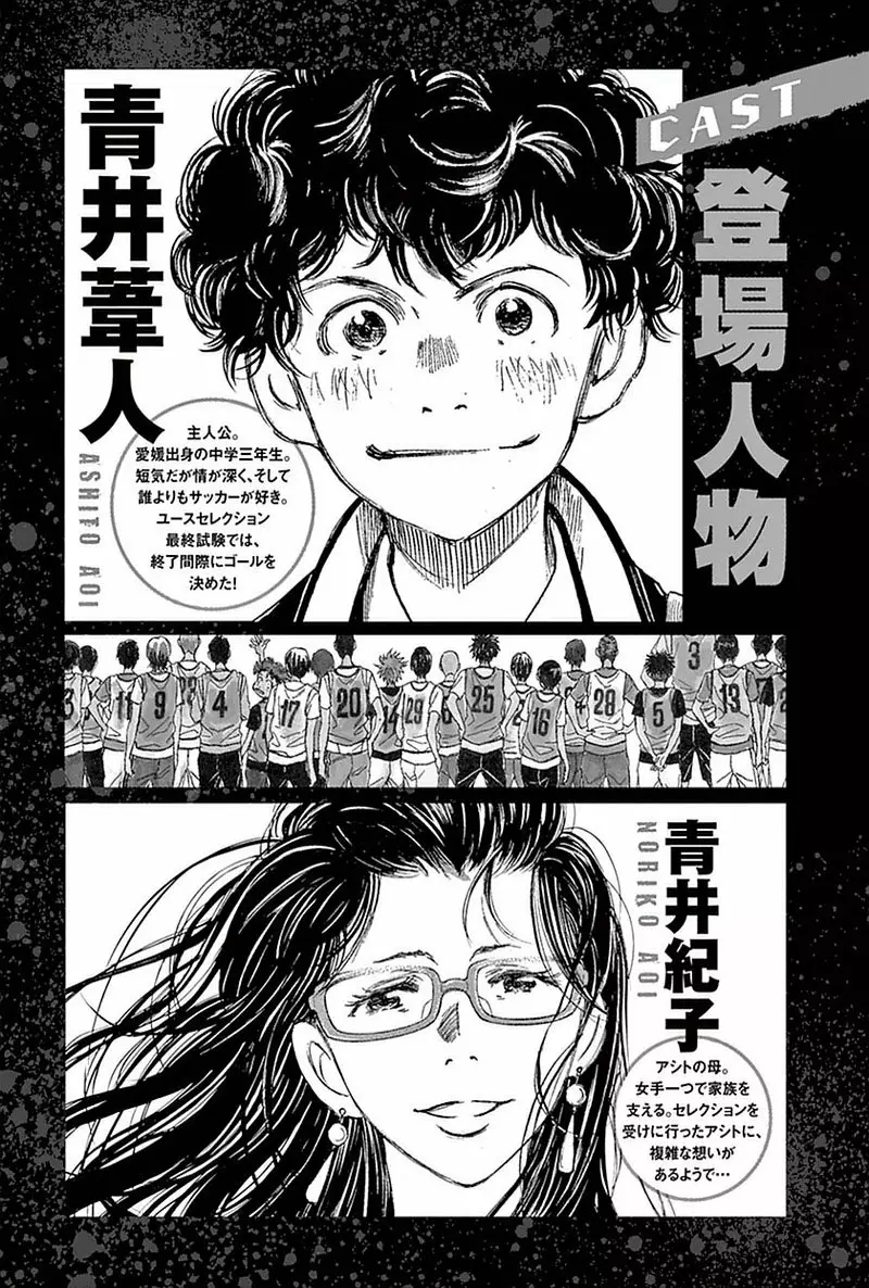 Read Ao Ashi ES Manga Online