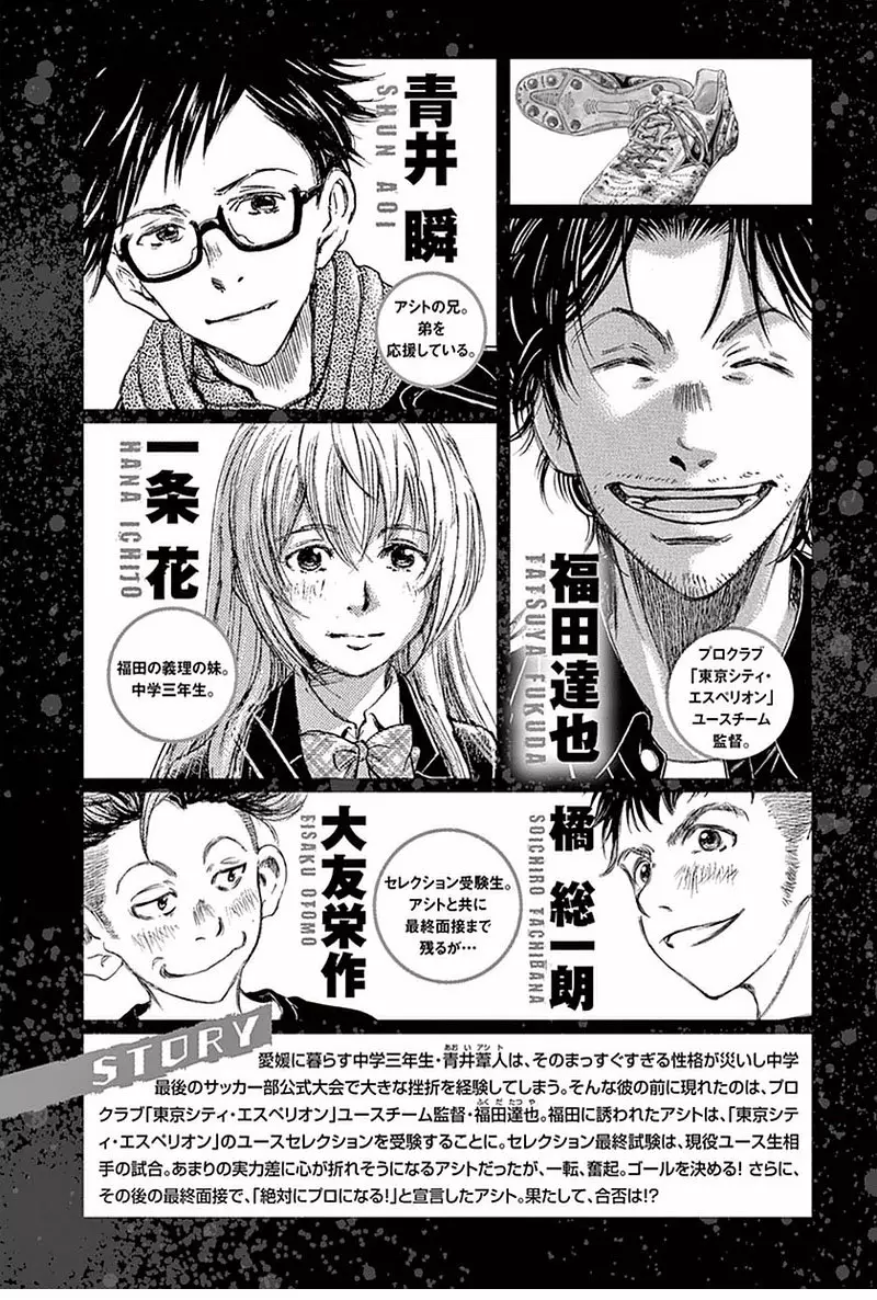 Read Ao Ashi ES Manga Online