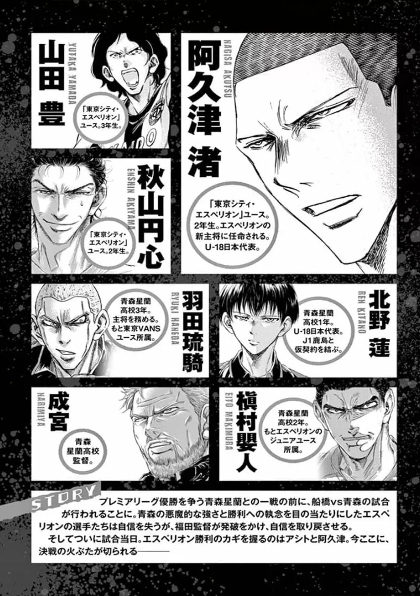 Read Ao Ashi ES Manga Online