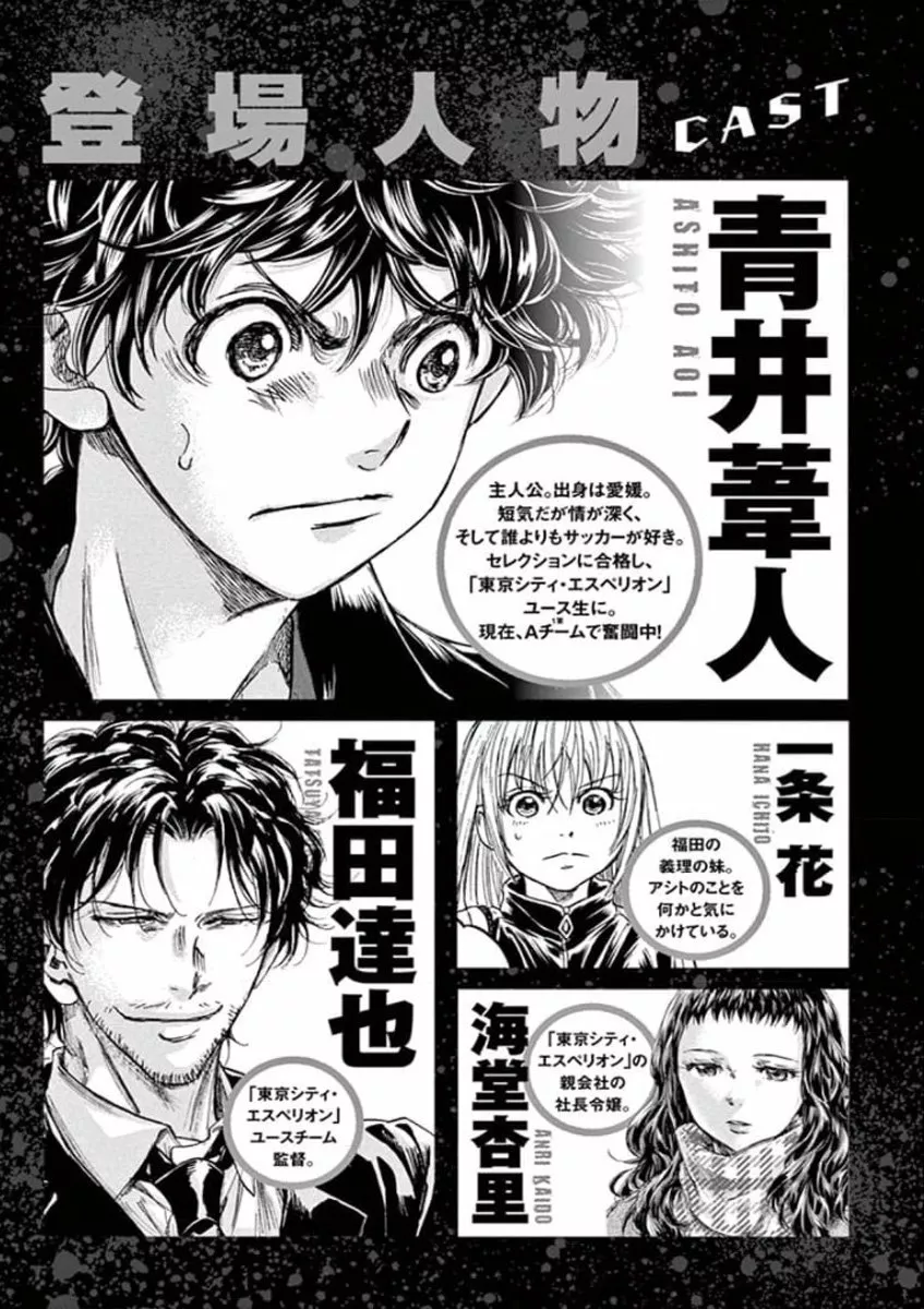 Read Ao Ashi ES Manga Online