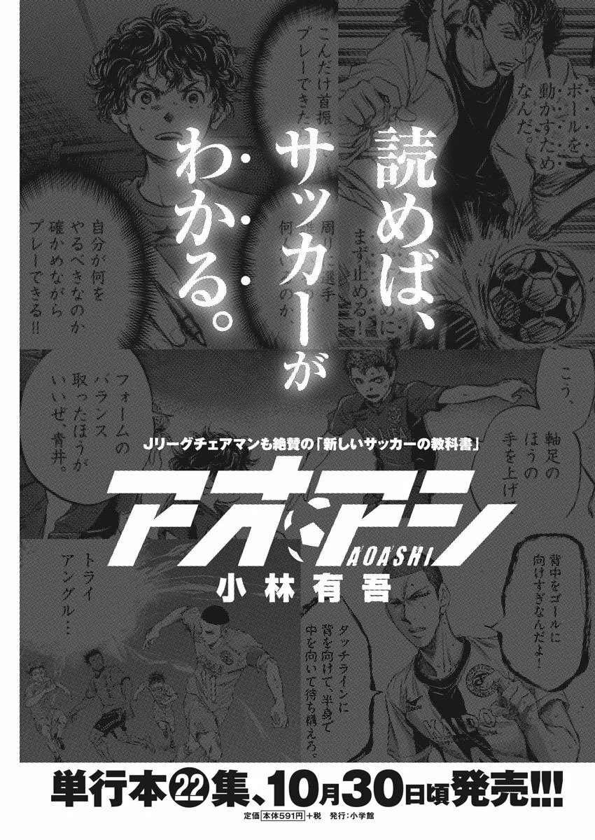 Read Ao Ashi ES Manga Online