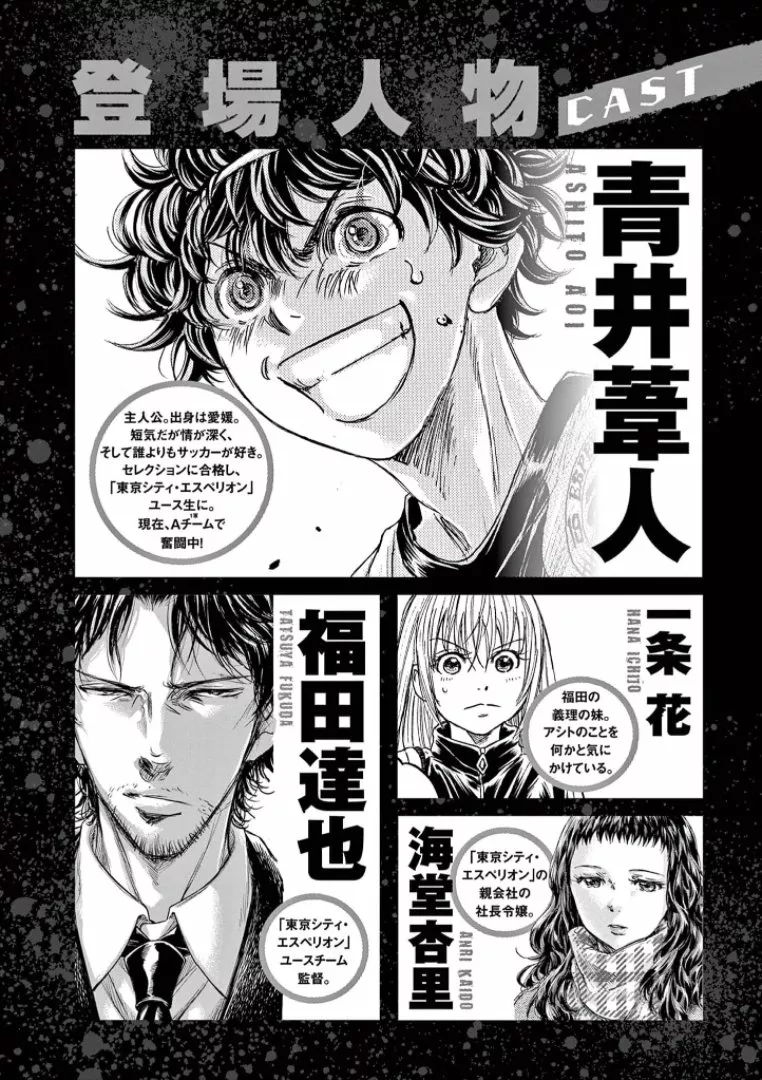 Read Ao Ashi ES Manga Online