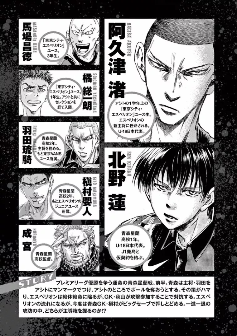 Read Ao Ashi ES Manga Online