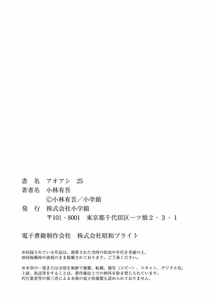 Read Ao Ashi ES Manga Online