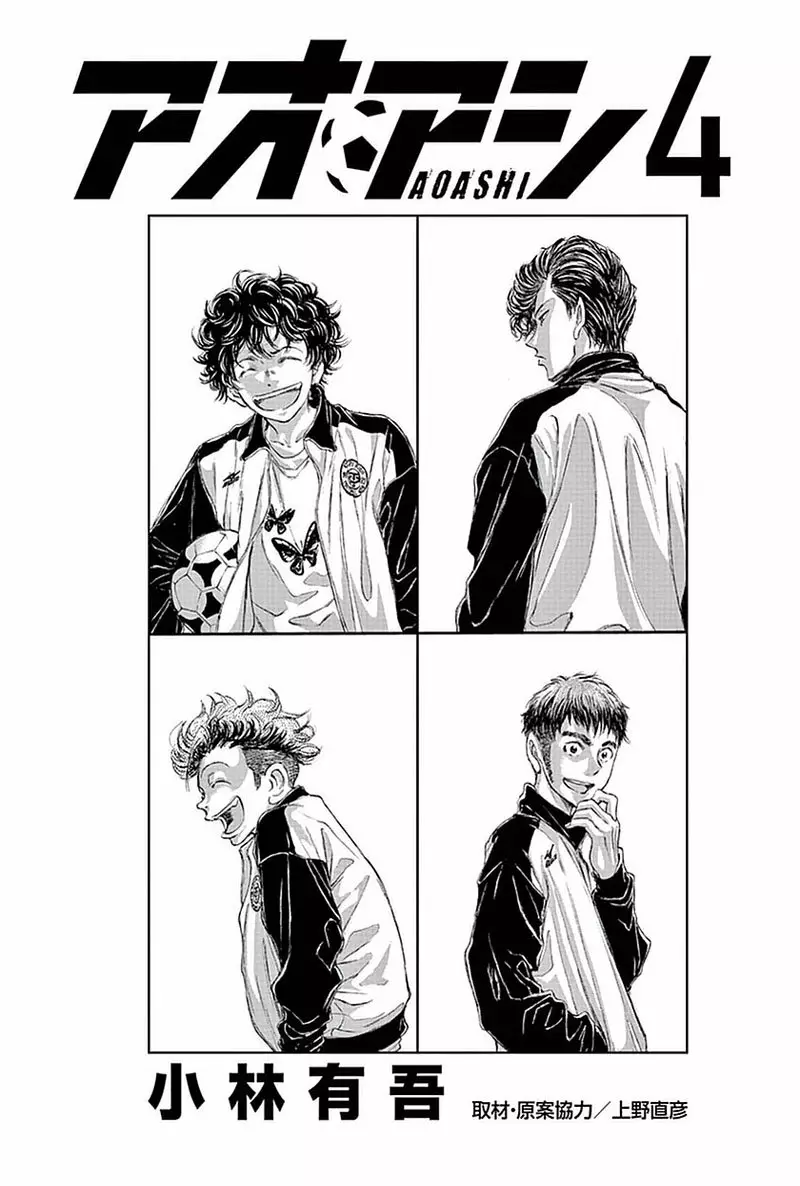 Read Ao Ashi ES Manga Online