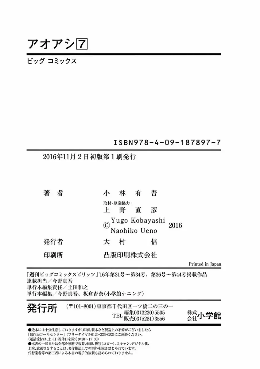 Read Ao Ashi ES Manga Online