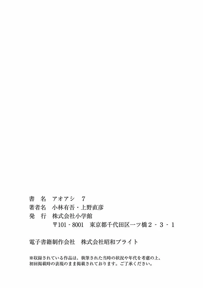 Read Ao Ashi ES Manga Online