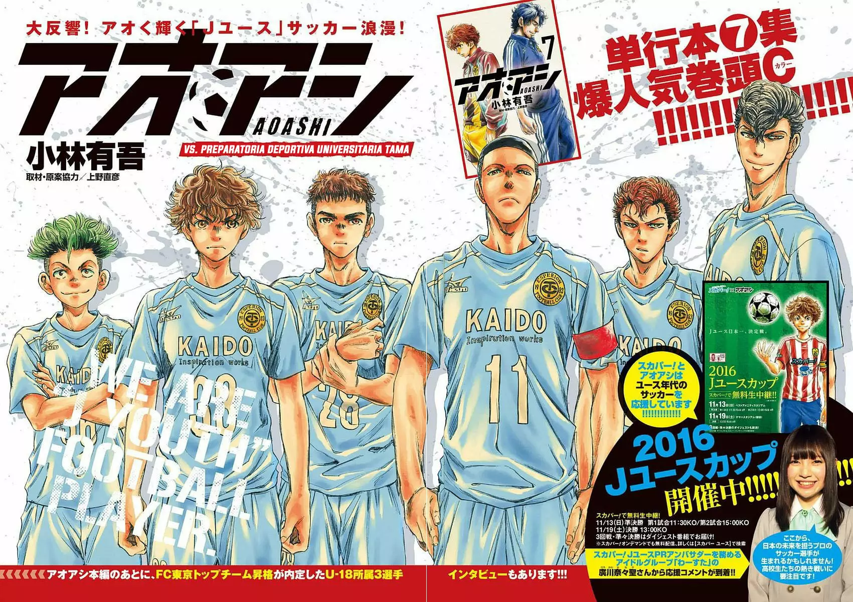 Read Ao Ashi ES Manga Online