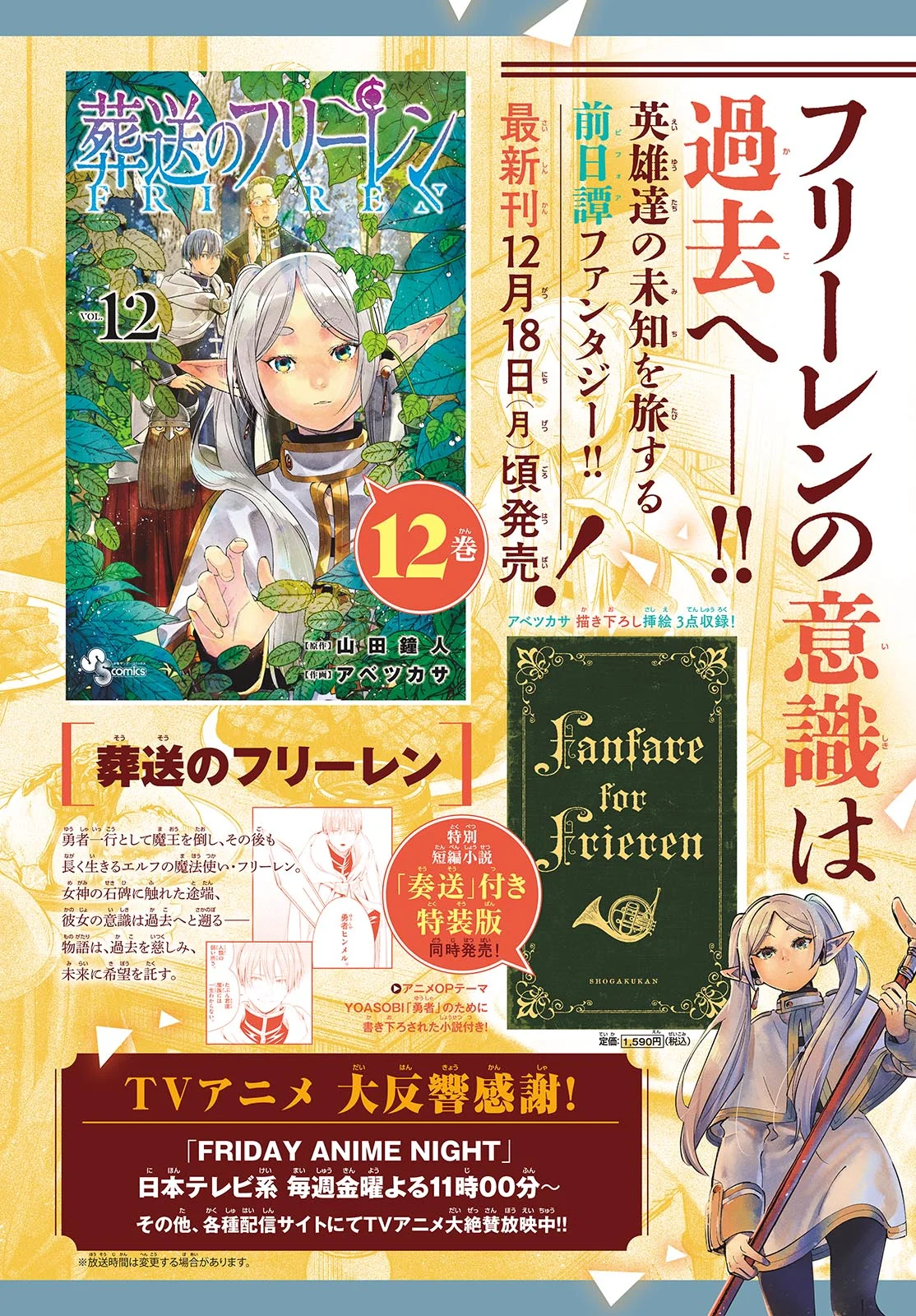 Read Frieren ES Manga Online
