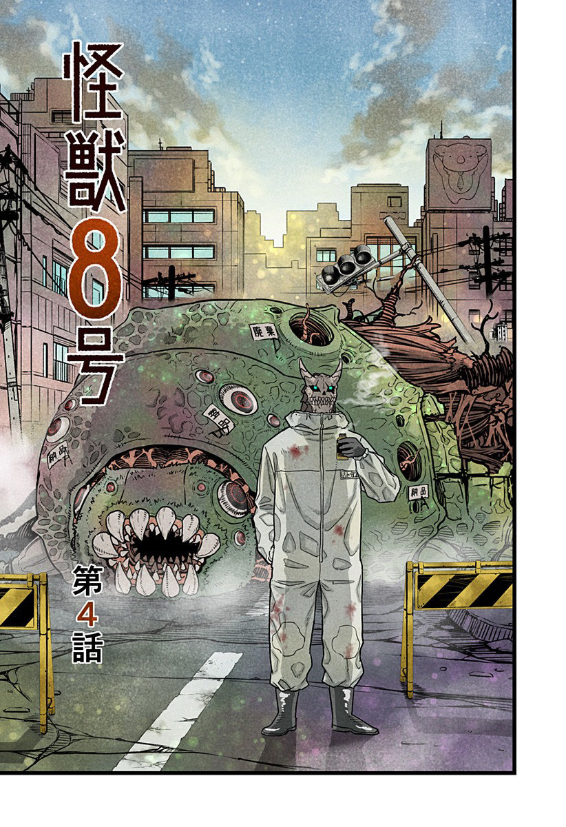 Read Kaiju No. 8 ES Manga Online
