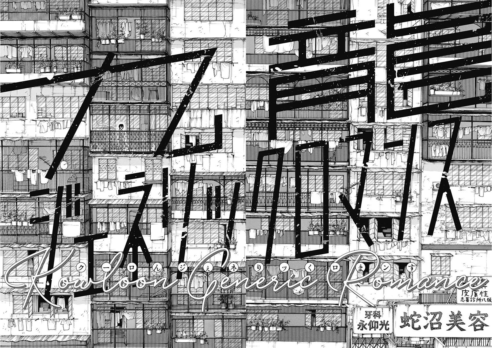 Read Kowloon Generic Romance ES Manga Online